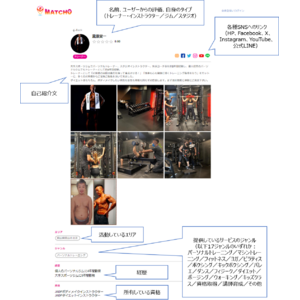 個人トレーナー／インストラクター掲載数日本最大のトレーニング検索サイト「MATCHO」公式オープン