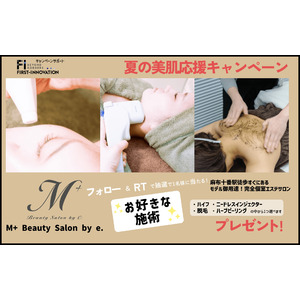【SNSキャンペーン】M+ beauty salon by e.麻布十番店が熱い夏を応援する #夏の美肌応援キャンペーン スタート