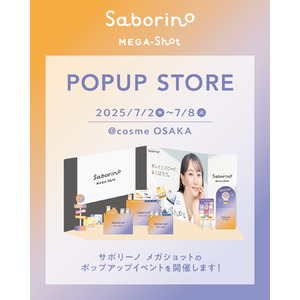 【特典あり】7月2日(水)-7月8日(火)開催！@cosme OSAKAにてタイパコスメブランド『サボリーノ』の最高峰ライン“メガショット”のPOPUPが限定開催！