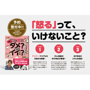 【新刊案内/子育て】『踊る！さんま御殿!!』への出演、YouTubeチャンネルは登録者8万人超え！ゆび先生こと田本直弘先生が、「怒る」ことに悩むパパさんママさんに優しく寄り添い答える子育て本です。