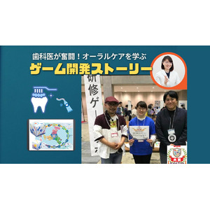 ひとりでも多くの人に、オーラルケアの大切さを手軽に体感してほしい。「歯の王様をまもるゲーム」開発ストーリー