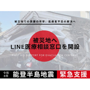 株式会社Genon、令和6年能登半島地震に対応する無償LINE医療相談サービスの提供を開始