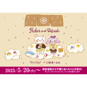 カレルチャペック紅茶店 × 天然温泉 湯～ねるコラボイベント好評開催中！