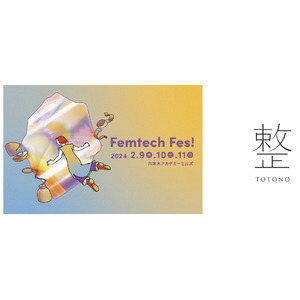 【Fermata】Femtech Fes! 2024「整 TOTONO」が出展