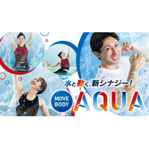 整えながら燃やす、癒しながら引き締める、楽しみながら鍛える！　ティップネスの新プログラム「MOVE BODY AQUA」 6月スタート