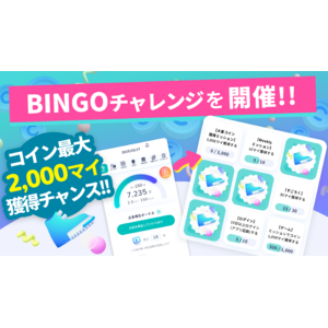 ビンゴを楽しんでコインをたくさん獲得しよう！ スマホアプリ「アルコイン」で「BINGOチャレンジ」を開催