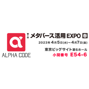 東京ビッグサイト「メタバース活用EXPO」にて、メタバースソリューションの新機能を出展