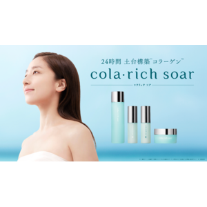 “朝も、夜も、私の肌を好きでいるために”　大人世代に寄り添う新シリーズ「cola・rich soar（コラリッチ ソア）」誕生～時間別のデュアル美容液×24時間 土台構築(※1)コラーゲン(※2)～