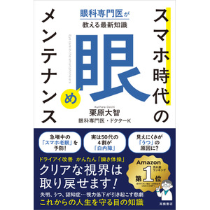 ブルーライトカットメガネは子どもに悪影響？　専門医が教える最新の目の守り方