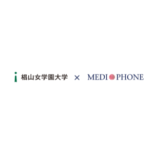 椙山女学園大学、外国人留学生向けにメディフォンアシスタンスライン（健康・医療の多言語サポートサービス）を導入