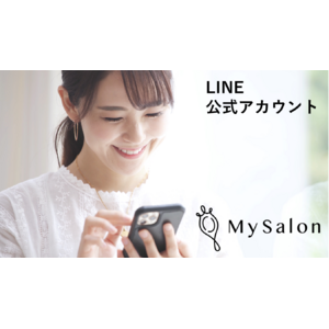 『My Salon』LINE公式アカウントの運用を開始：いつでもどこでもその場で簡単に、業界初のスキンケアAI『My Salon』が利用できます