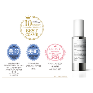 「ヘアセオリーラボ ヘアミルクセラム」が発売から3か月でベストコスメ年間1位を含む、全10冠達成！