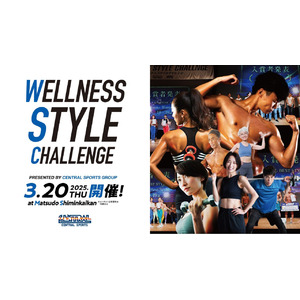 【セントラルスポーツ】ボディメイクコンテスト『第２回 WELLNESS STYLE CHALLENGE』エントリー開始！