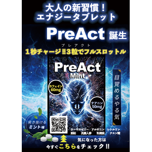 1秒チャージ！目覚めるやる気と集中力！新エナジータブレット『PreAct』サンプリングを東京23区内のタクシーにて配布開始