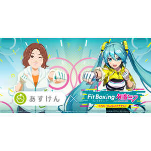 “『あすけん』AI栄養士・未来さん×初音ミク”によるスペシャルコラボ！スポーツの秋を盛り上げるコラボ記念キャンペーンを開催