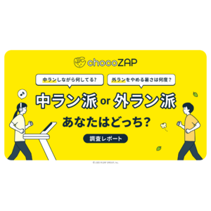 【外派vs.中派】ラン・ウォーク徹底調査