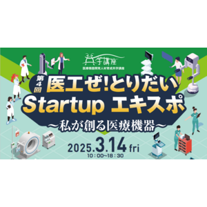 LIMNOが3/14に鳥取大学医学部付属病院で開催される「医工ぜ！とりだいＳｔａｒｔｕｐＥＸＰＯ」に出展します