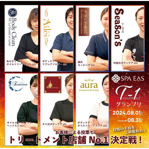 【横浜天然温泉SPA EAS】ボディケアと食で夏に負けない体メンテナンスを応援！トリートメントNo.1決定戦「T- 1グランプリ」開催中！館内飲食店によるフード対決も同時開催！