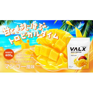 【新商品】初夏の気分を鮮やかに彩る「VALX ホエイプロテイン マンゴー風味」が数量限定で6月23日(月)より販売開始