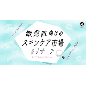 【LIPS labo】スキンケア開発者のとまと村長氏が明かす！敏感肌の人が取り入れるべき成分・アイテムとは？【2024年7月号】