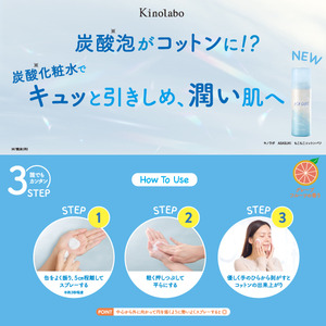 ＜キノラボ＞ジュワっと感触！ひんやり炭酸（※1）化粧水inコットンパフが2025年5月27日（火）に新発売（2025年4月30日（水）一部企業先行発売）