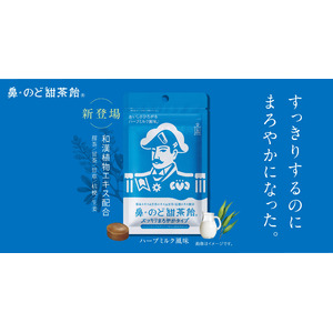 製薬会社が本気で作った、本格派のど飴 スッキリ感と鼻抜け感はそのままにミルクのまろやかさで包み込む。「鼻・のど甜茶飴」シリーズから「スッキリまろやかタイプ」が新発売