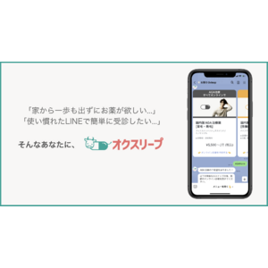 「LINEで完結」「料金はお薬価格だけ（診察料・送料込み）」の、医師によるオンライン診療サービスを提供開始