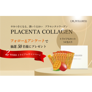 特別なイベントが増える年末年始に向けて、輝くためのエイジングケアを！　国産高品質プラセンタコラーゲンゼリーが当たる「2WEEKSトライアルキャンペーン」を11月22日（金）からスタート。