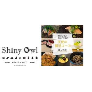 健康オタクをコンセプトにしたレストラン「Shiny Owl富ヶ谷店」から新コースメニュー“天使の腸活コース”が誕生！