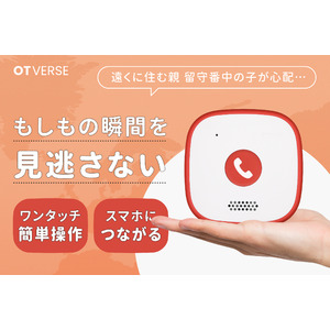 ワンタッチでスマホに通知！会話のできる緊急ボタン「OTTalk PLUS」がCAMPFIREにて予約販売開始。