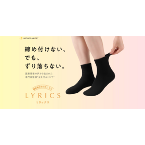 足を守るために生まれた靴下「LYRICS」公式オンラインショップを開設