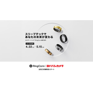 Makuake歴代１位*『RingConn(リンコン) 第2世代』が、ヨドバシカメラ全国23店舗にて、2025年4月22日(火）より先行予約販売スタート！