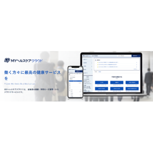 株式会社ヘルスケアクラウドが健康管理×労務管理の両機能を備えたクラウドシステムをリリース開始