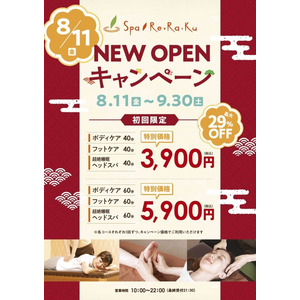 リラクゼーションスタジオSpa Re.Ra.Ku 天然温泉ロテン・ガーデン店が8月11日にグランドオープン！