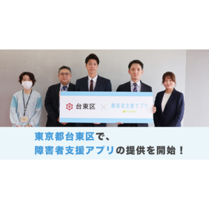 ミラボ、東京都 台東区で 「台東区障害者支援アプリ　ささえ～る」提供開始
