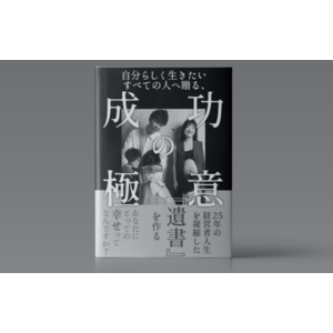 エースタイル代表・谷本 吉紹、初の書籍出版に向け「クラウドファンディング」を開始！
