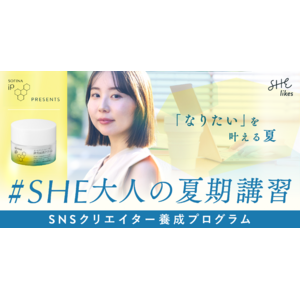 女性の「学ぶ」と「働く」を応援宣言。花王SOFINA iP×SHElikes「夏期講習イベント」で、学べるバナーコンペ実施