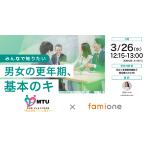 田辺三菱製薬労働組合にて「男女の更年期」をテーマに専門家によるオンラインセミナーを開催いたしました