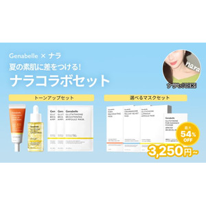 韓国発ドクターズコスメ「Genabelle（ジェナベール）」Qoo10メガ割にて限定コラボセットを発売