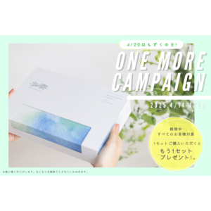 【買うなら今！】「TSUKE MOZUKU」もずくの日ワンモアキャンペーン開催！～1セット買うと、もう1セットもらえる「TSUKE MOZUKU」からの “春のプレゼント” ～