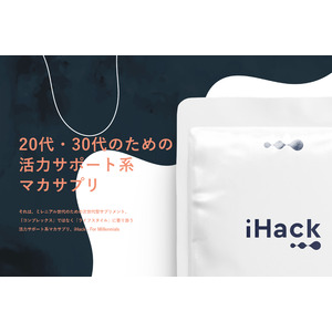 【iHack】20代・30代向け活力サポート系マカサプリをクラウドファンディングにて先行予約販売開始！