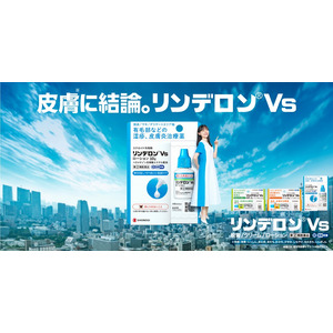― 6 月12 日を「向き合おう皮膚【リンデロンVs】の日」に新制定！ ―芦田愛菜さんと「リンデロンVs ローション」が、“皮膚に寄り添うセルフケア”をやさしく提案