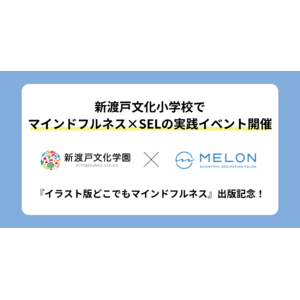 『どこでもマインドフルネス』出版記念！子どものウェルビーイングを育むマインドフルネス×SELの実践イベントを新渡戸文化小学校で開催