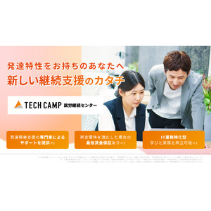 テックキャンプ、福岡で就労継続支援B型事業所をオープン ～IT業務特化・所定要件を満たした場合の最低賃金保証制度を導入～