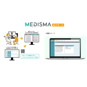 音声データのAI自動要約でカルテ作成業務を支援する「メディスマAIクラーク」の販売を開始
