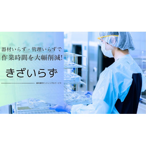 歯科医院の強い味方！診療にかかせない"滅菌済歯科基本セット"レンタルサービス「きざいらず」の取扱開始。