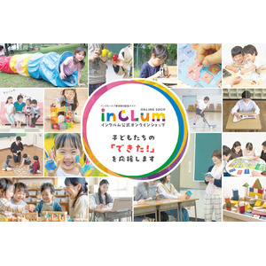 インクルーシブ教育教材の新しい通販サイト「inCLum（インクルム）」10月オープン