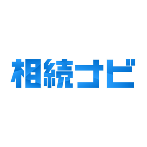 複雑で面倒な相続手続きを簡単かつ正確に完結　オンラインサービス「相続ナビ」が1月4日（木）よりスタート