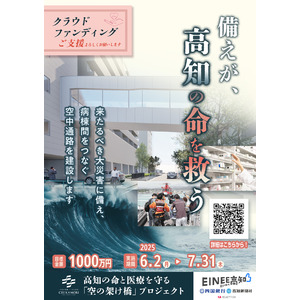 【近森病院】高知の命と医療を守るための建設プロジェクトに対するクラウドファンディングを実施します！