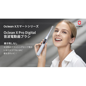 高機能＆経済的な電動歯ブラシの最新フラグシップモデルに壁掛け充電スタンド・充電機能付きトラベルケースなどがついた高コスパセット「Oclean X Pro Digitalセット」9月14日より日本新発売
